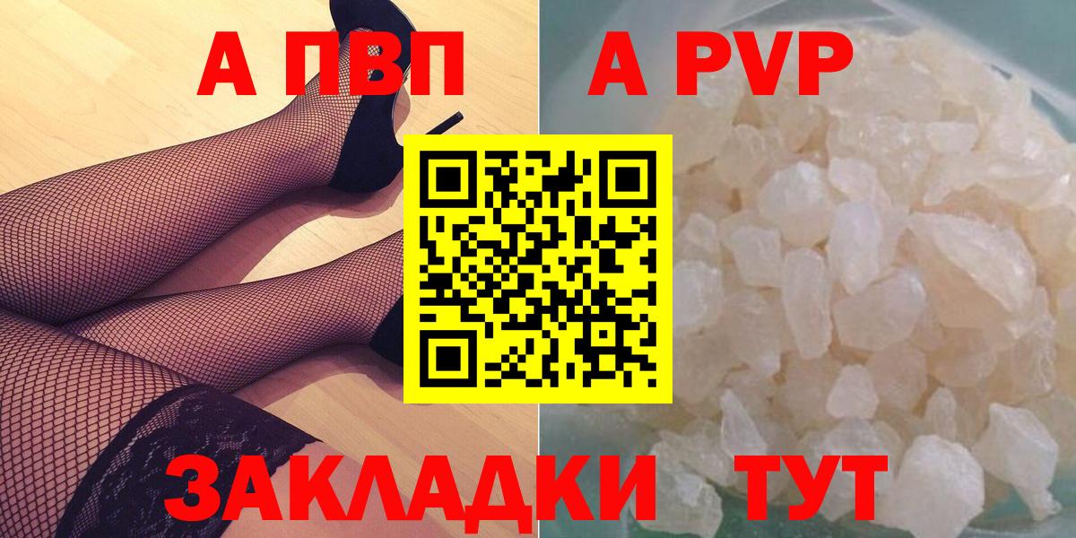 A PVP кристаллы  Вход с VPN  Электрогорск  A-PVP мука  APVP СК КРИС 