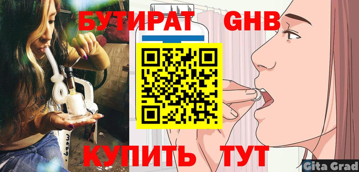 БУТИРАТ бутандиол Электрогорск