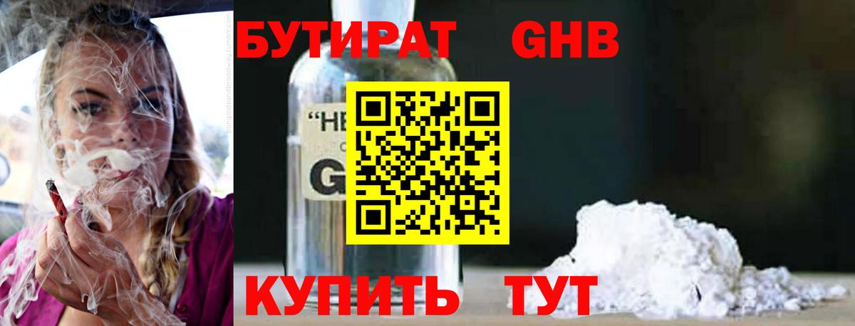 БУТИРАТ  БУТИРАТ буратино  Вход с VPN  Электрогорск 