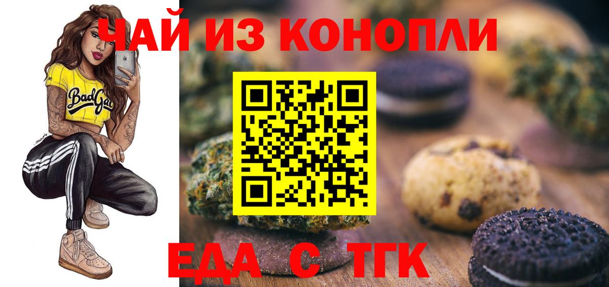 Электрогорск  Еда ТГК конопля  Вход с VPN 