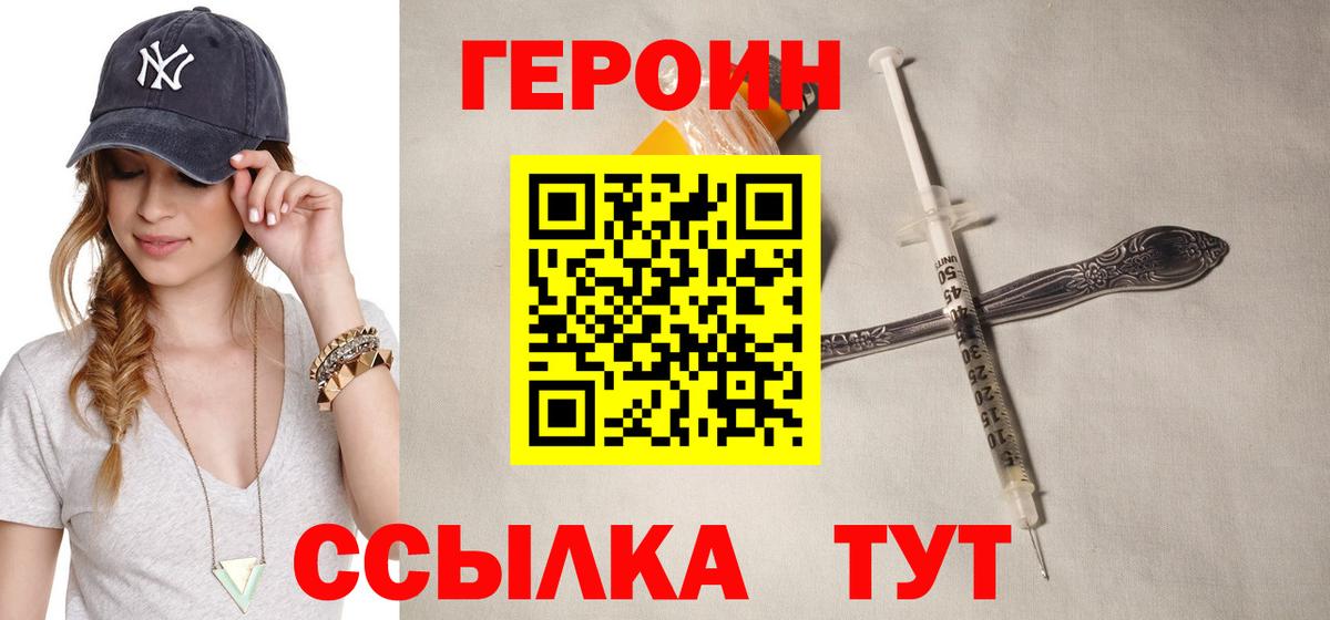ГЕРОИН  Героин гречка  Вход с VPN  Электрогорск 
