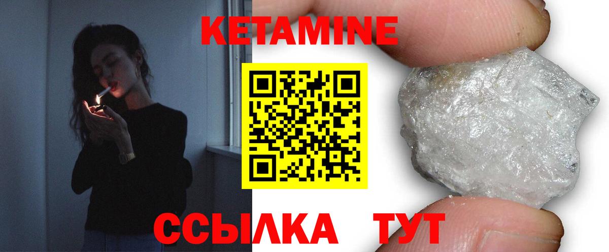 КЕТАМИН VHQ Электрогорск