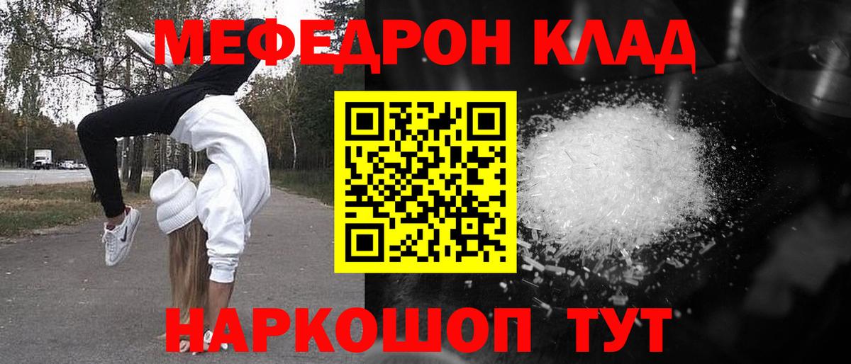 Меф 4 MMC  Мефедрон  магазин    МЕФ мяу мяу  Меф  Вход с VPN  Электрогорск 
