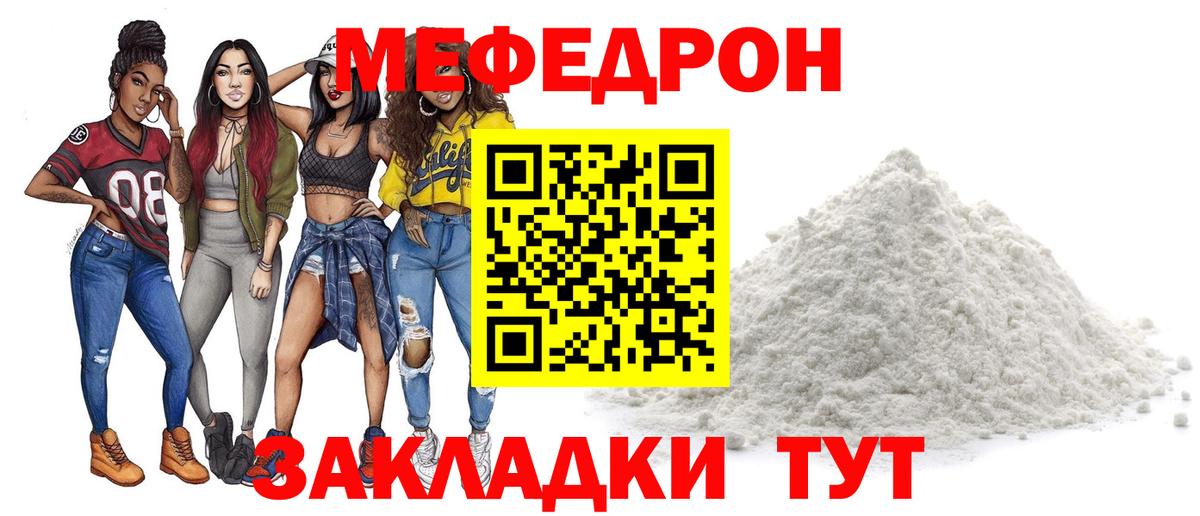 МЕФ мука Электрогорск
