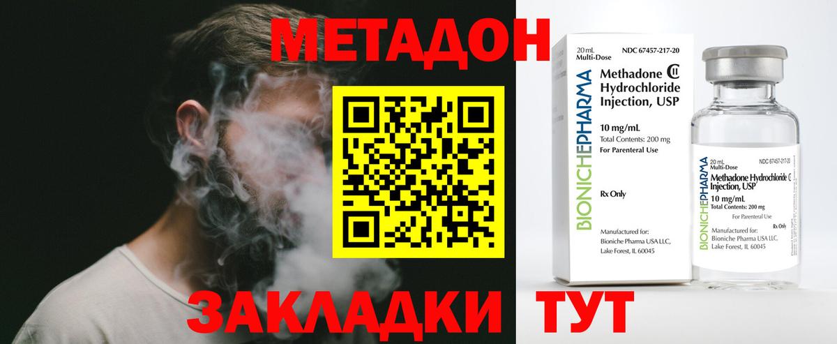 Метадон methadone Электрогорск