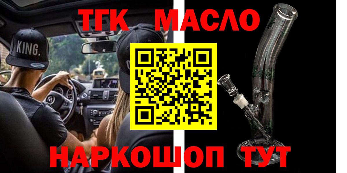 ТГК THC oil Электрогорск